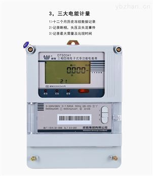 DTSD341-MC3 多功能三相電能表 技術特性與應用解析