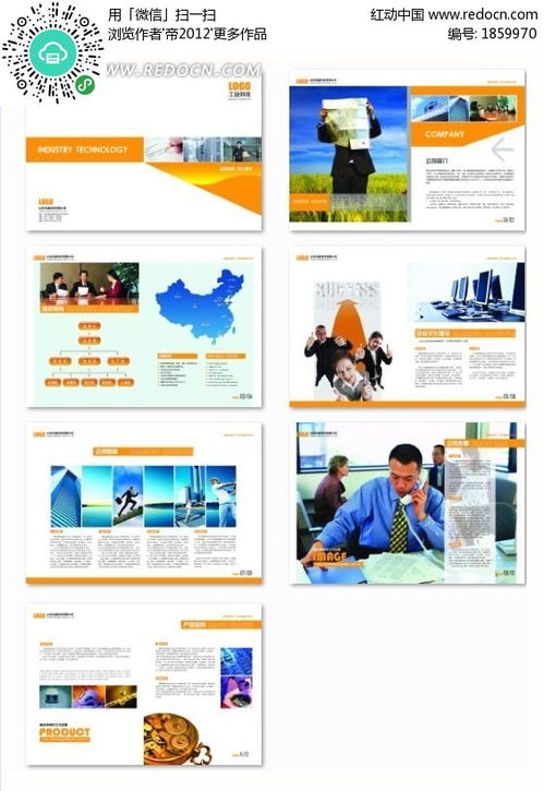 簡約風(fēng)格企業(yè)形象宣傳畫冊設(shè)計(jì)PSD免費(fèi)下載指南
