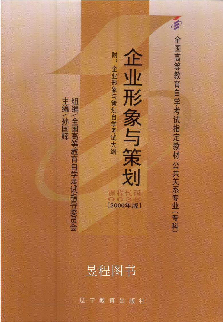 市場信息咨詢在《企業(yè)形象與策劃（2000年版）》中的系統(tǒng)論述